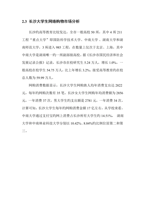 互联网电商平台APP专项项目商业综合计划书.docx