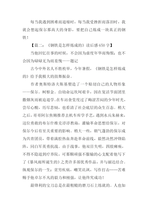 钢铁是怎么炼成的读后感.docx