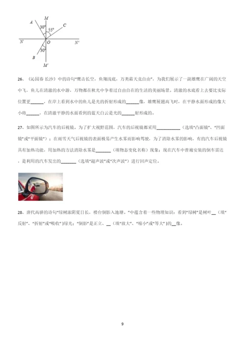 (带答案)初中物理第四章光现象考点总结.docx