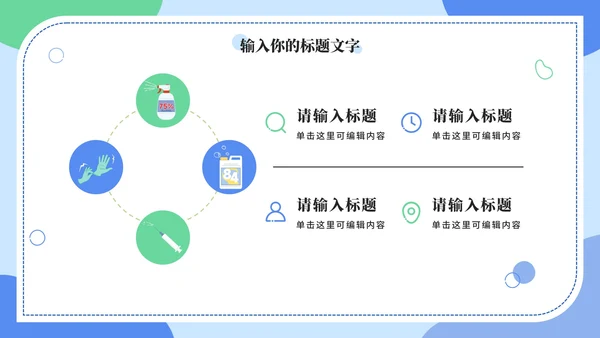 蓝色卡通弘扬抗疫精神PPT模板