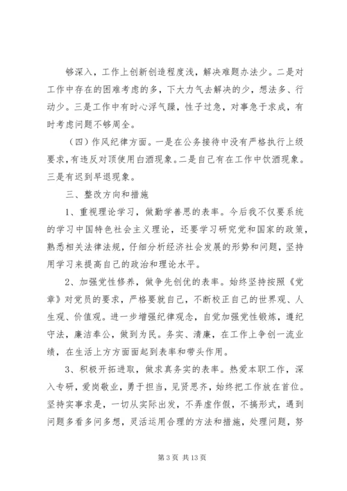 篇一：党的群众路线教育实践活动个人剖析材料（精华）.docx