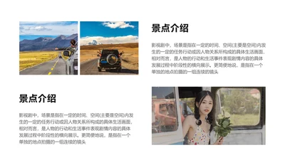 简约风景点介绍PPT图文页