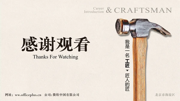 米色极简风工匠个人自我介绍