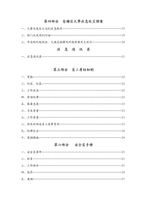 物流有限公司安全管理标准手册.docx