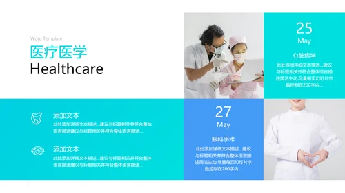 创意中国医师节医院医学医疗医生医疗器械PPT