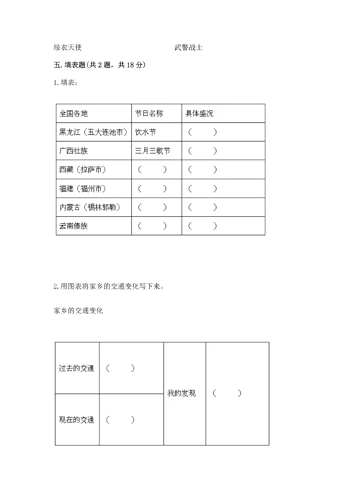 部编版四年级下册道德与法治《期末测试卷》及参考答案（基础题）.docx