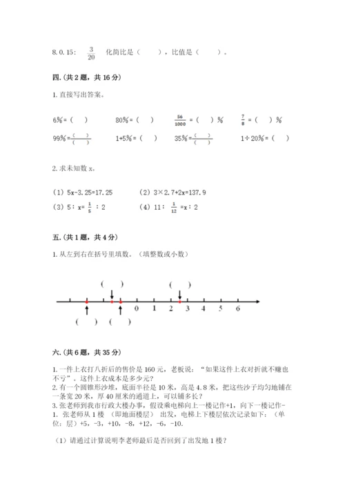 小学六年级下册数学摸底考试题精品【黄金题型】.docx