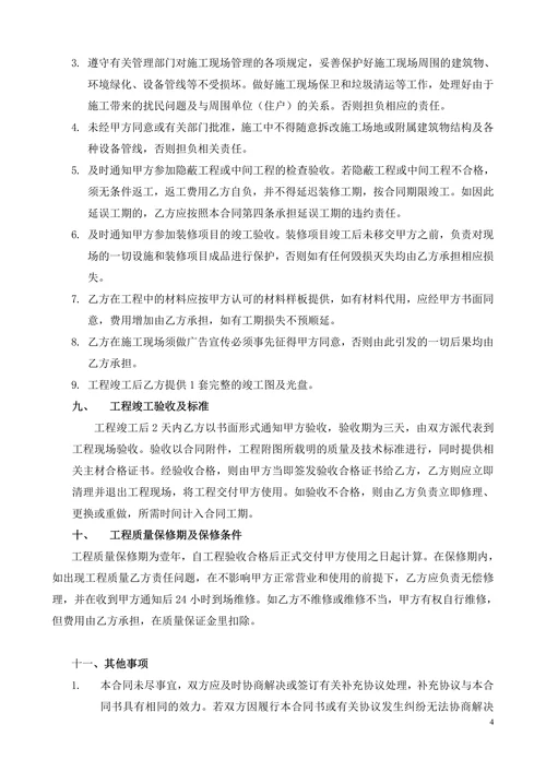 样板房装修合同范本