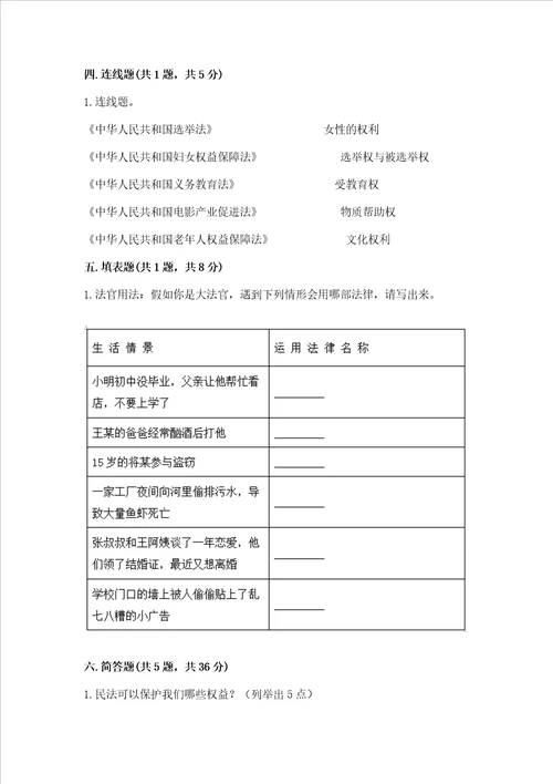 20222023学年部编版六年级上册道德与法治期中测试卷完整版