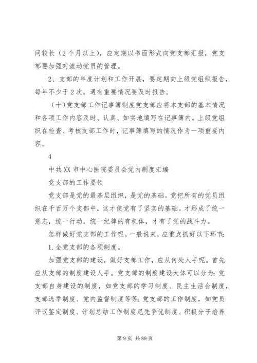 机关党支部的设置和选举1 (2).docx