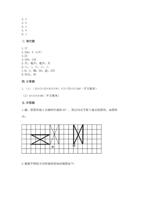 人教版五年级下册数学期末测试卷及参考答案（综合题）.docx