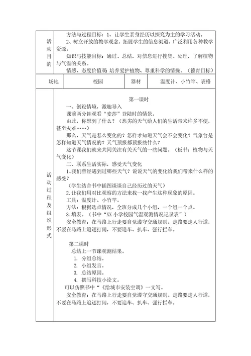 六上综合实践活动教案