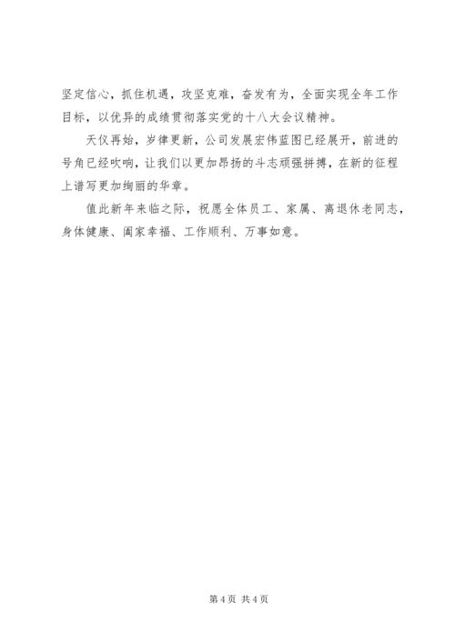 公司元旦慰问信 (3).docx