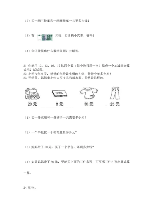 小学二年级上册数学应用题100道附答案解析.docx