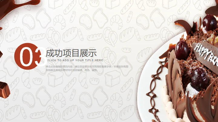 西餐咖啡西点下午茶通用PPT模板