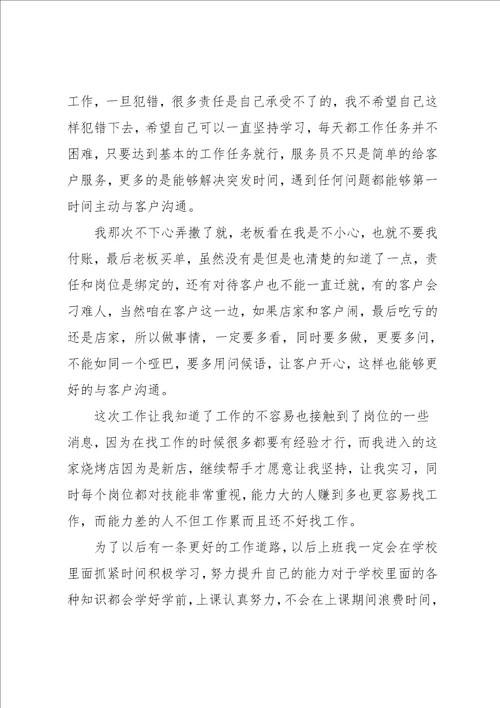 大学生寒假实习工作自我鉴定