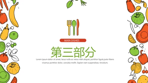 健康教育合理膳食动态PPT