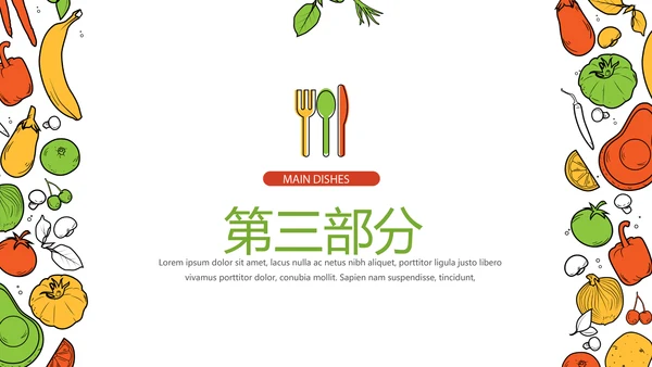 健康教育合理膳食动态PPT