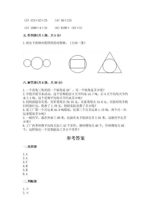 小学四年级下册数学期末测试试卷附完整答案（网校专用）