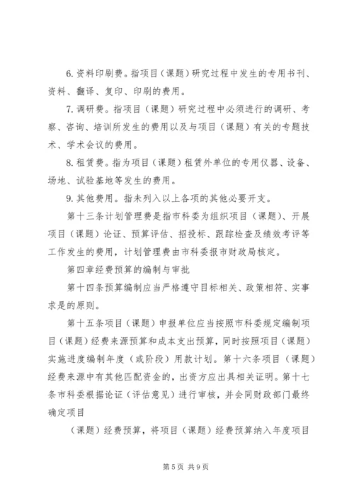 江西级科技计划项目经费管理办法试行 (4).docx