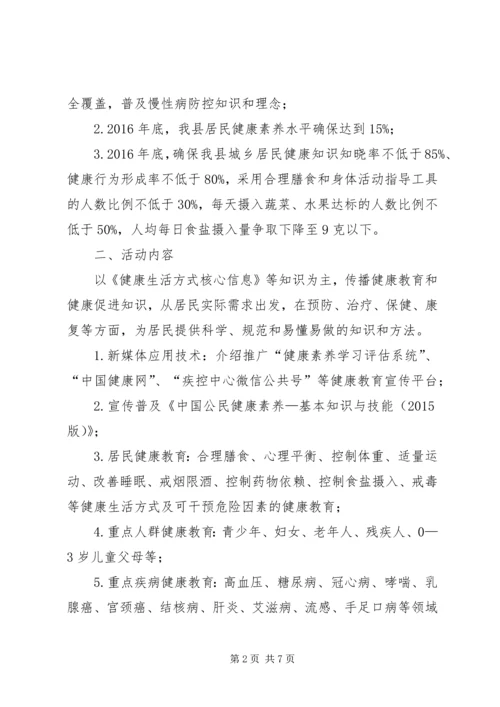 健康大讲堂活动实施方案.docx