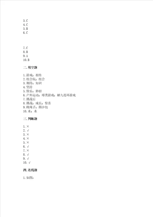 部编版二年级下册道德与法治 期末考试试卷及参考答案达标题