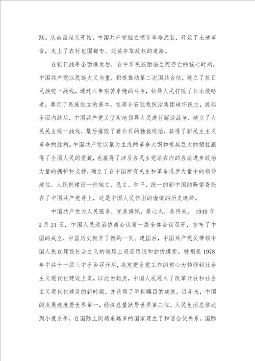 业余党校学习心得体会 2