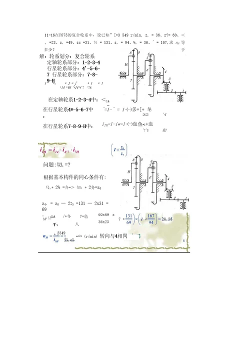 机械原理期末试卷2