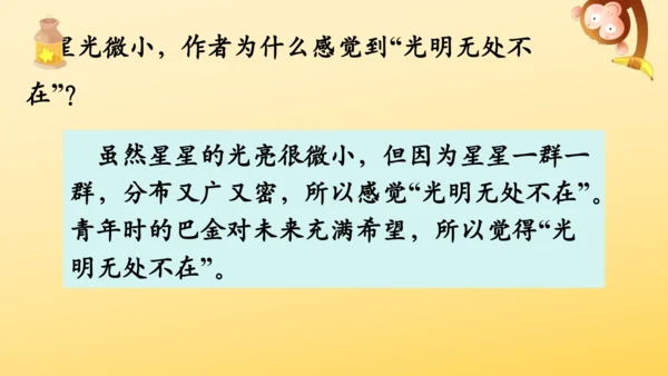 4 繁星   课件