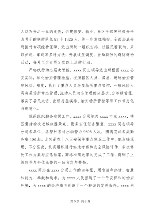 公安局个人事迹材料.docx