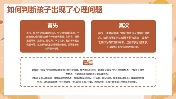 卡通儿童插画心理咨询讲座PPT模板