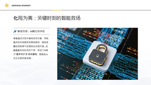 蓝色简约科技风人工智能PPT模板