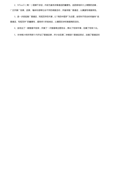 最新推普周活动总结（通用10篇）.docx