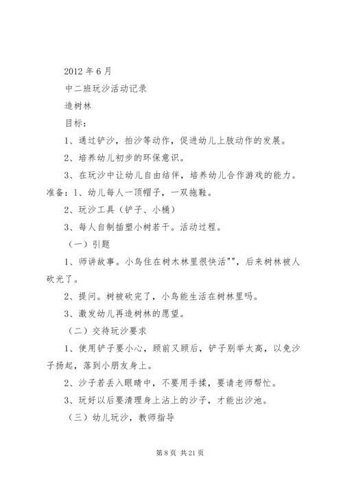 金沙二中40周年校庆活动安全预案.docx