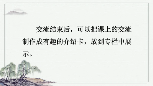 部编版二年级上册语文 口语交际：有趣的动物 课件