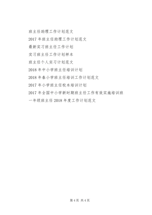 班主任工作计划XX年1月.docx