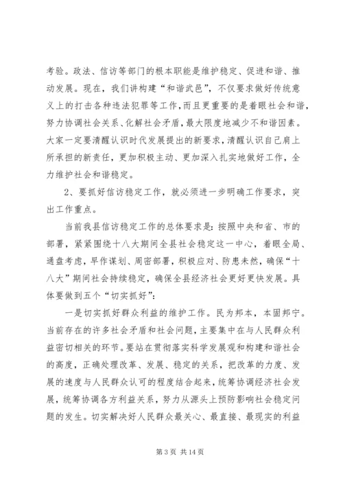 双节和十八大期间信访稳定工作意见.docx