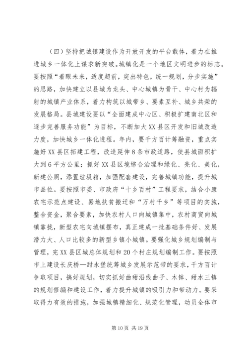 县委书记在县委全委（扩大）会暨全县经济工作会上的讲话.docx