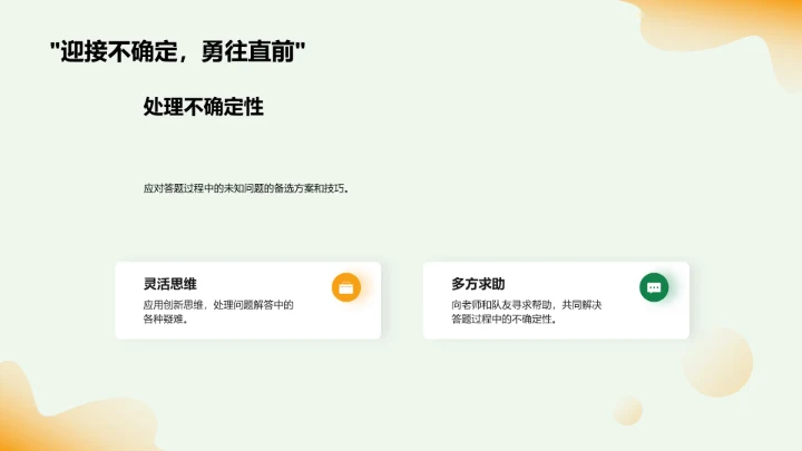 语文竞赛教学PPT模板