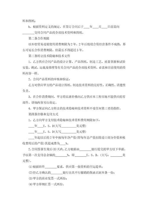 商业合作合同范本通用16篇
