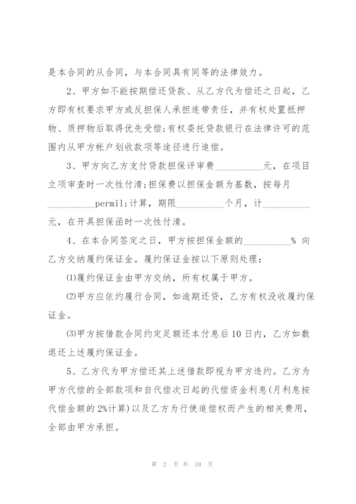 委托担保合同.docx