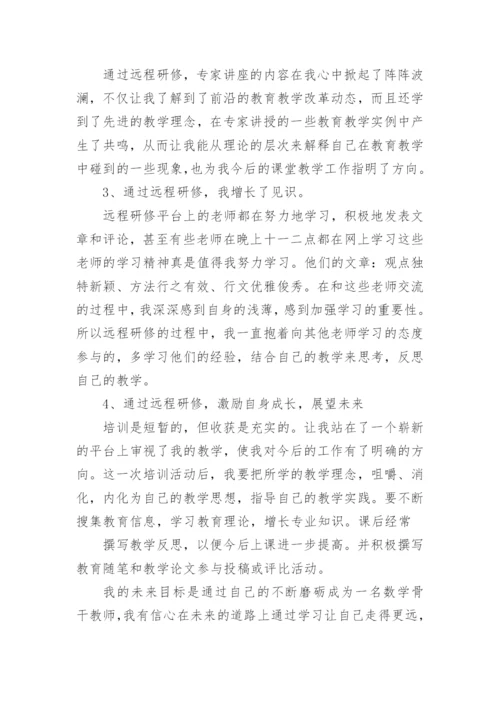 2024年暑期教师研修心得体会最新.docx