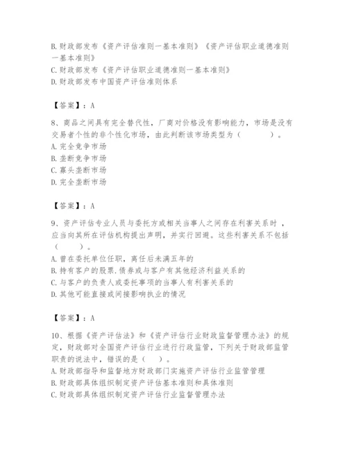 资产评估师之资产评估基础题库精品（有一套）.docx