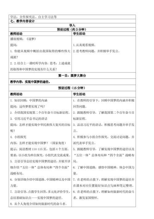 【新课标】8.2共圆中国梦 教学设计