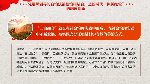 红色党建新时代枫桥经验的核心要义党课培训课件PPT