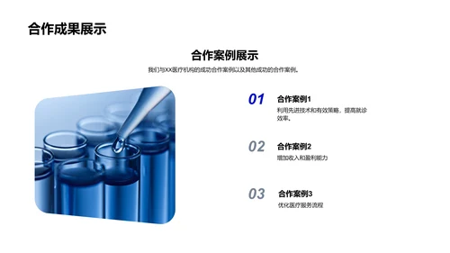 医疗机构合作招募PPT模板