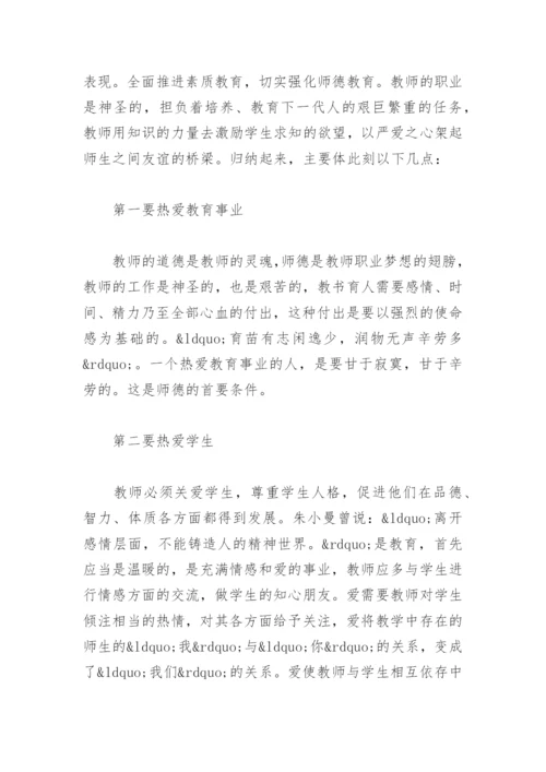 2022年师德师风培训心得体会(精选8篇).docx