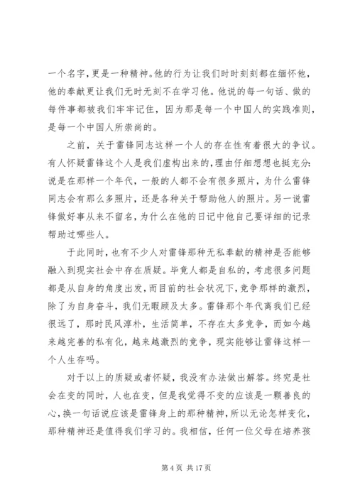 第一篇：XX年3月思想汇报：关于学雷锋.docx
