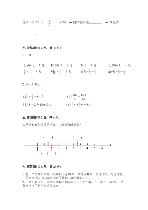 北京版小学六年级下册数学期末综合素养测试卷及参考答案【实用】.docx