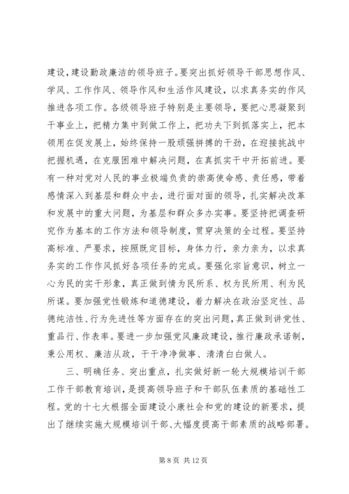 县领导班子思想政治建设和干部教育培训工作会议讲话稿 (2).docx